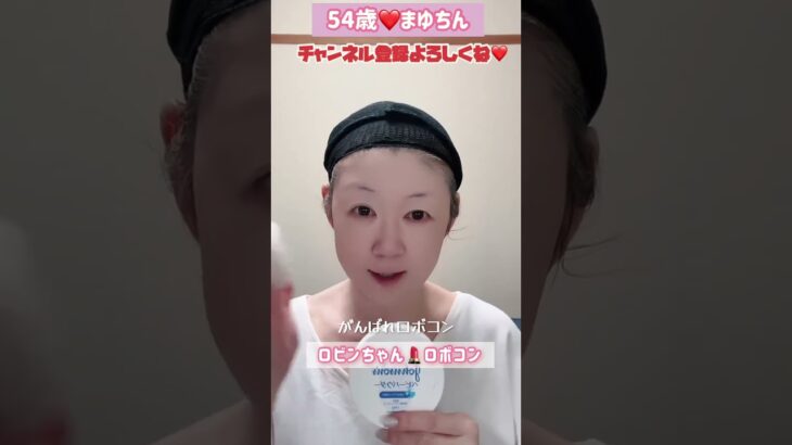 54歳がロボコンのロビンちゃんのモノマネメイクをしたら💄最後そーなるよね🤣#美容#メイク#アニメ#アニソン#昭和#ロボコン#ロビンちゃん