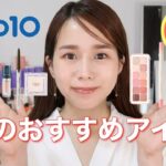 【プロ厳選】Qoo10メガ割で買って損しないメイクアイテム９選