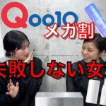 【Qoo10メガ割】一度使えば抜け出せないコスメ６選。韓国コスメ〜中国コスメまで！！Qoo10メガ割の前に絶対見て！＠ミホマイMAKE