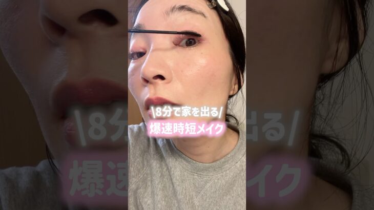 みんなはメイク時間どれくらいかかる？アイテム詳細は概要欄見てね💄#時短メイク #ベースメイク #コンシーラー #アイメイク #デパコス #韓国コスメ #qoo10メガ割