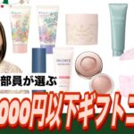 【プレゼント選び】大切なあの人にコスメプレゼント何にする？現役美容部員がオススメします！