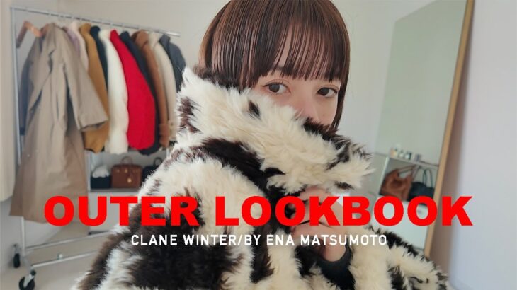 アウター何買うか迷ってる方必見！冬のトレンドLOOKBOOK⛄️