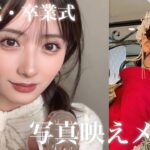 【Allプチプラ】成人式・卒業式でも使える❕写真映えする激盛れメイク🎀